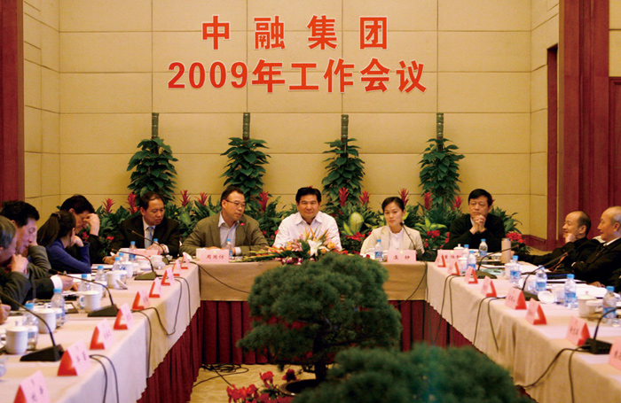 中融集团2009年工作会议隆重召开